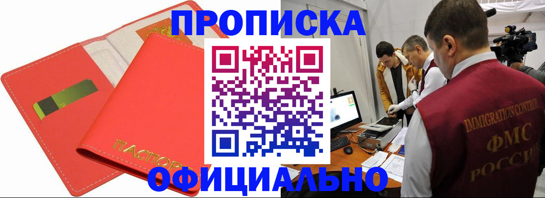 прописка для работы в Городце