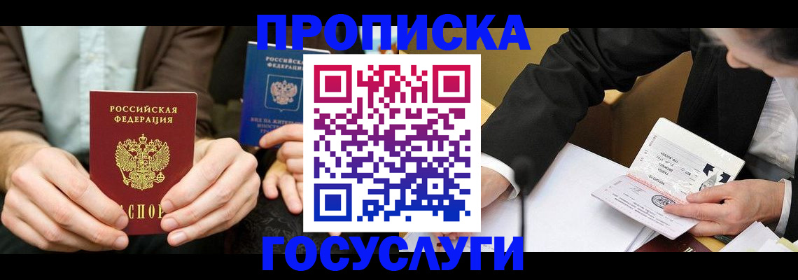 прописка в Городце