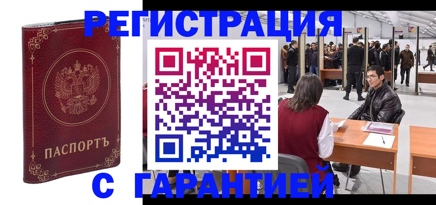 прописка законно в Городце