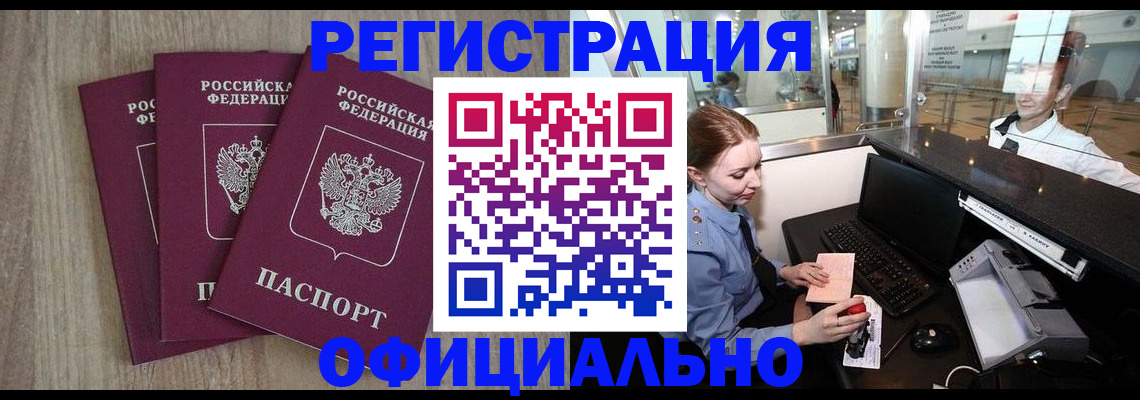 временная регистрация в Городце