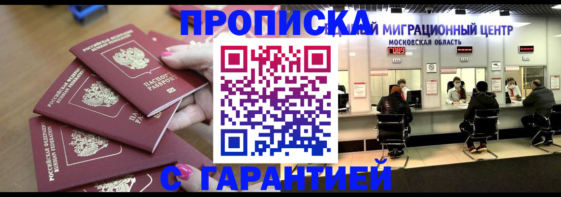 прописка для кредита в Городце